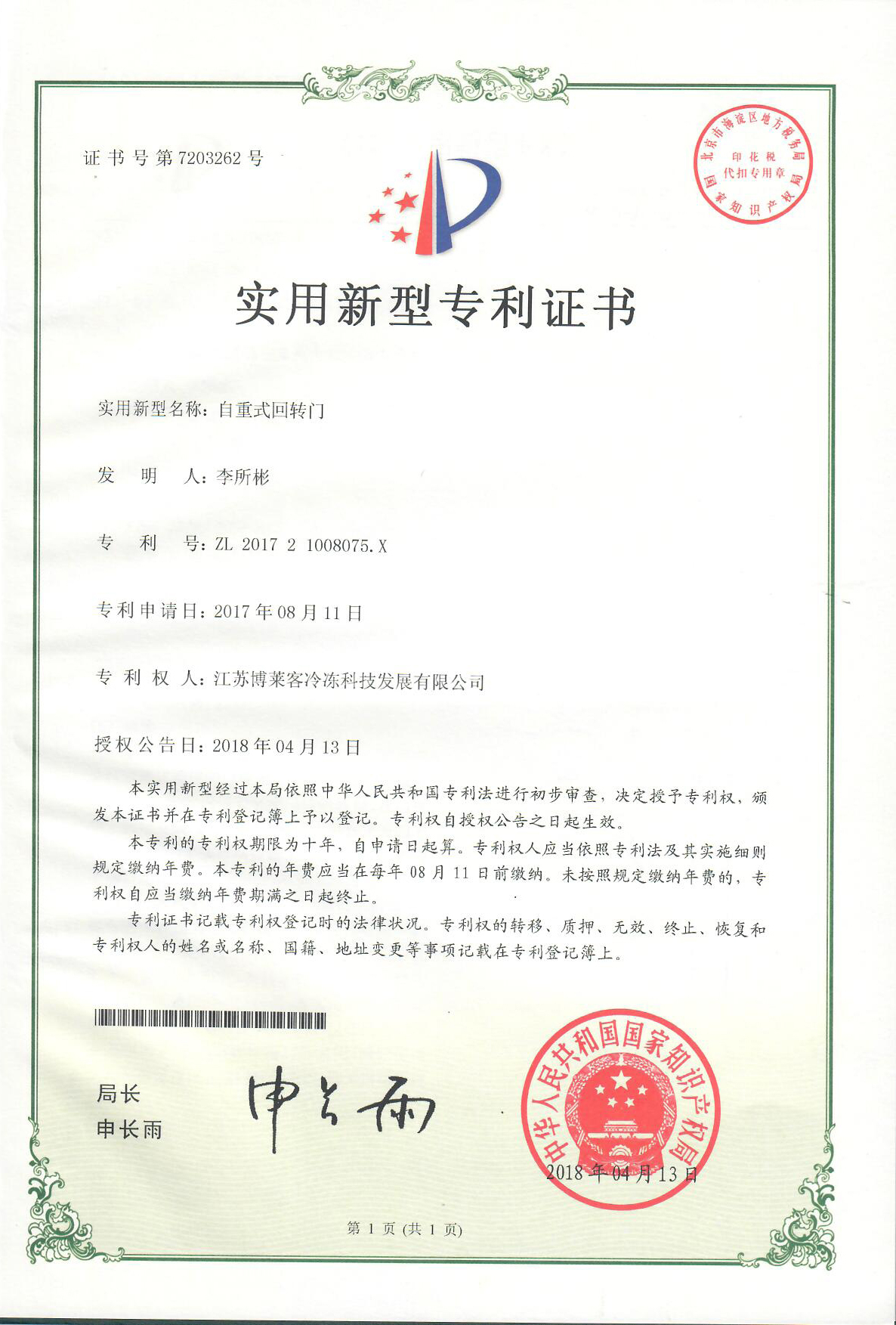 自重式回轉(zhuǎn)門(mén)